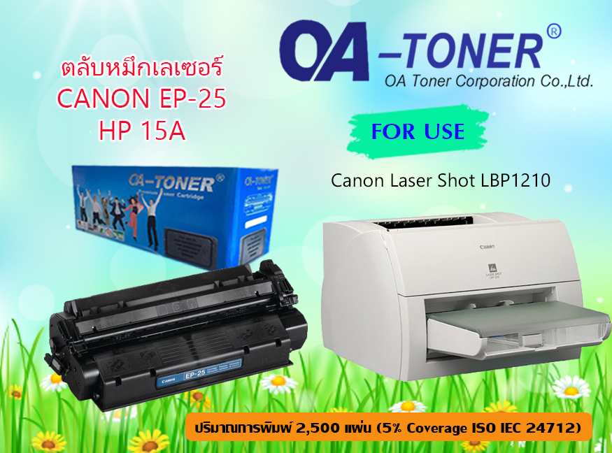 Ѻ֡ Canon EP-25 HP 15A